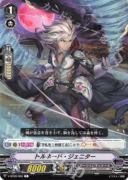 C トルネード・ジェニター | 販売 | [VBT09] 蝶魔月影 | ヴァンガード