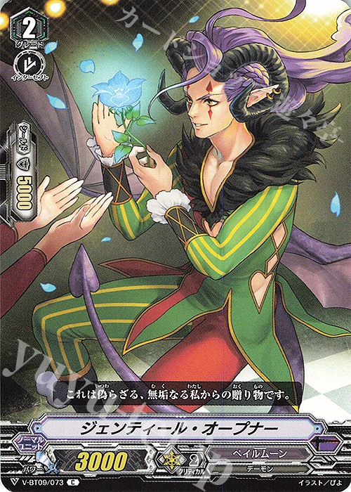 C ジェンティール・オープナー | 販売 | [VBT09] 蝶魔月影 | ヴァンガード