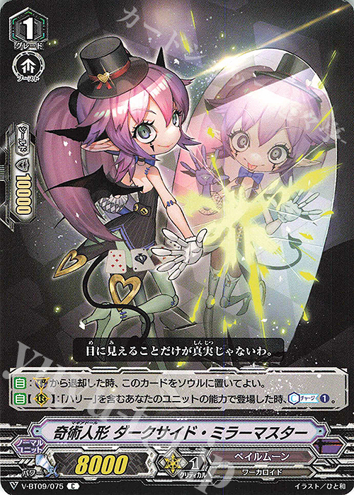 C 奇術人形ダークサイド・ミラーマスター | 販売 | [VBT09] 蝶魔月影 | ヴァンガード