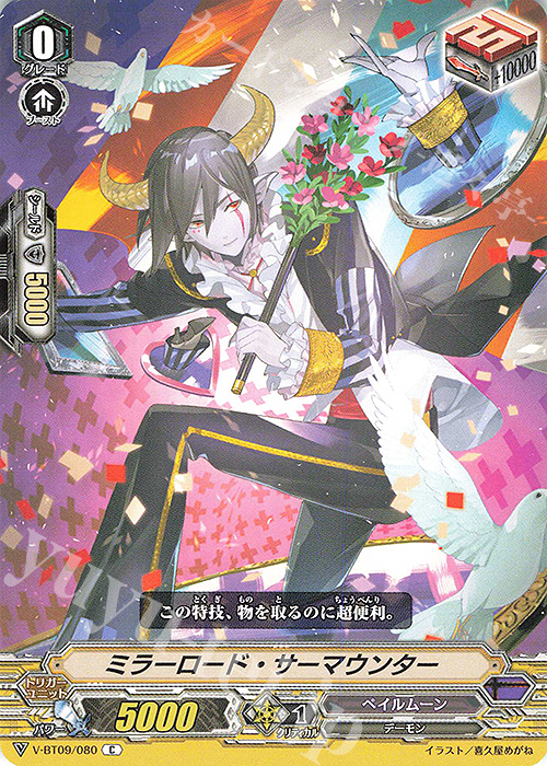 C ミラーロード・サーマウンター | 販売 | [VBT09] 蝶魔月影 | ヴァンガード