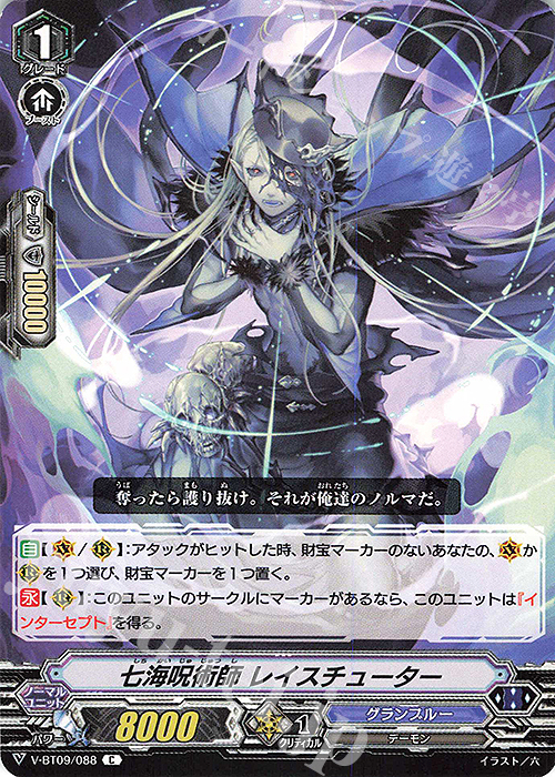 C 七海呪術師レイスチューター | 販売 | [VBT09] 蝶魔月影 | ヴァンガード