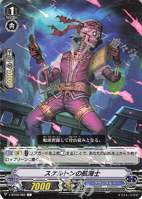 C スケルトンの航海士 | 販売 | [VBT09] 蝶魔月影 | ヴァンガード
