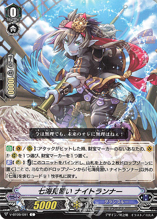 C 七海見習いナイトランナー | 販売 | [VBT09] 蝶魔月影 | ヴァンガード