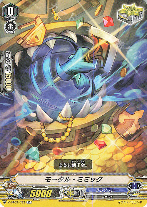 C モータル・ミミック | 販売 | [VBT09] 蝶魔月影 | ヴァンガード
