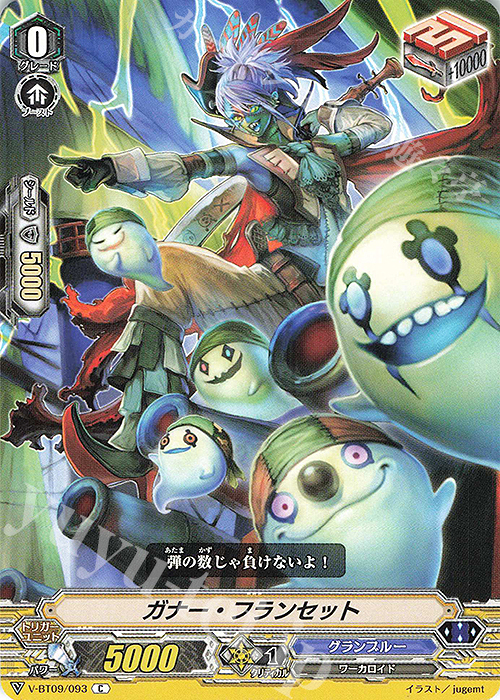 C ガナー・フランセット | 販売 | [VBT09] 蝶魔月影 | ヴァンガード