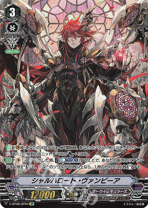 SP シャルハロート・ヴァンピーア | 販売 | [VBT09] 蝶魔月影 | ヴァンガード