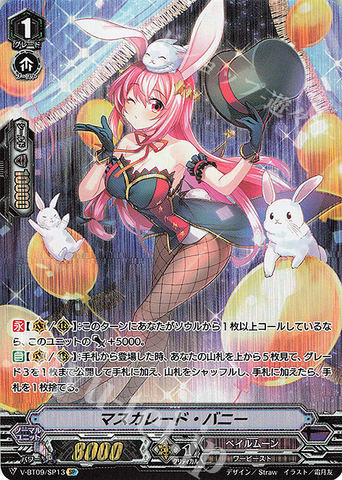SP マスカレード・バニー | 買取 | [VBT09] 蝶魔月影 | ヴァンガード
