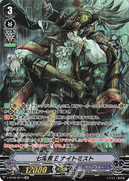 SP 七海覇王ナイトミスト | 買取 | [VBT09] 蝶魔月影 | ヴァンガード