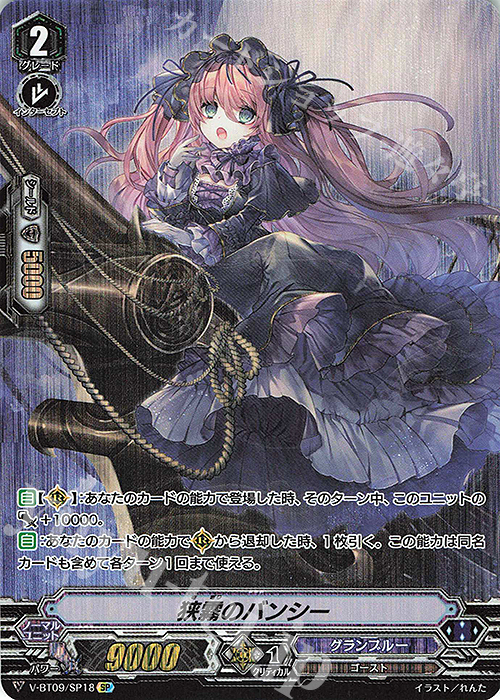 SP 狭霧のバンシー | 買取 | [VBT09] 蝶魔月影 | ヴァンガード