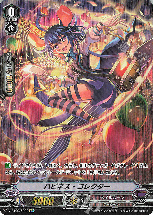 SP ハピネス・コレクター | 販売 | [VBT09] 蝶魔月影 | ヴァンガード