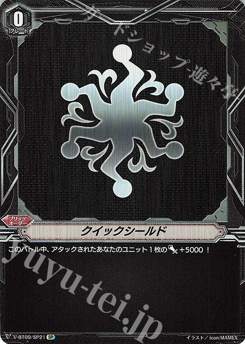 SP クイックシールド | 買取 | [VBT09] 蝶魔月影 | ヴァンガード