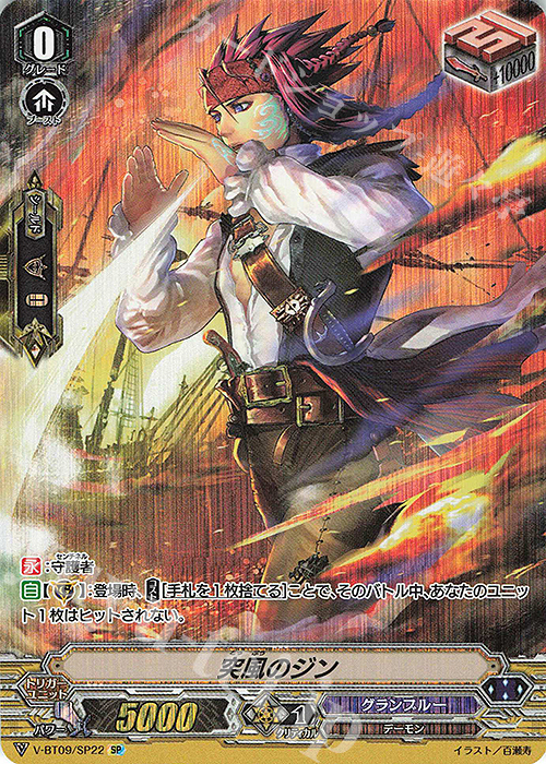 SP 突風のジン | 販売 | [VBT09] 蝶魔月影 | ヴァンガード