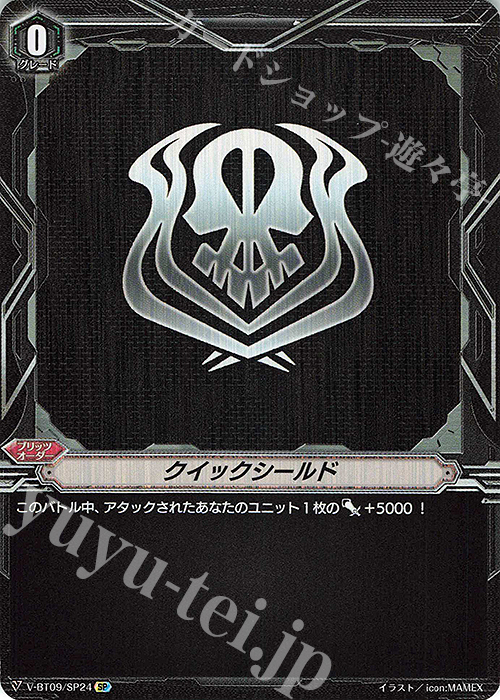 SP クイックシールド | 買取 | [VBT09] 蝶魔月影 | ヴァンガード