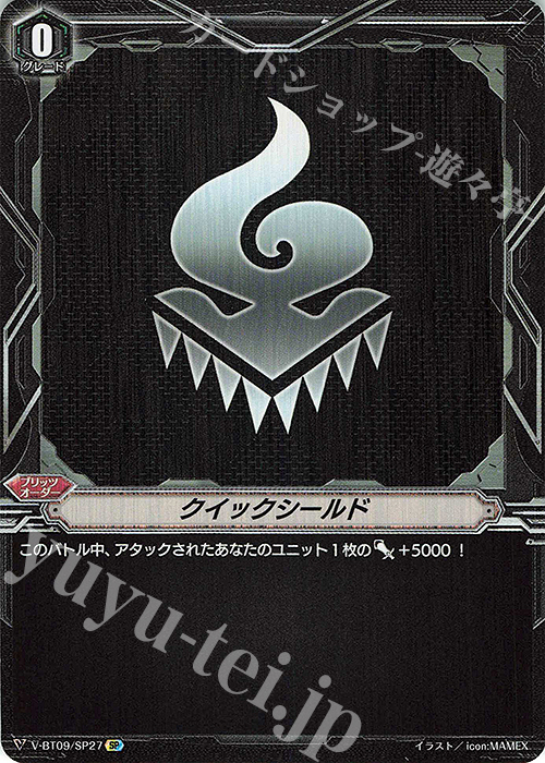 SP クイックシールド | 買取 | [VBT09] 蝶魔月影 | ヴァンガード