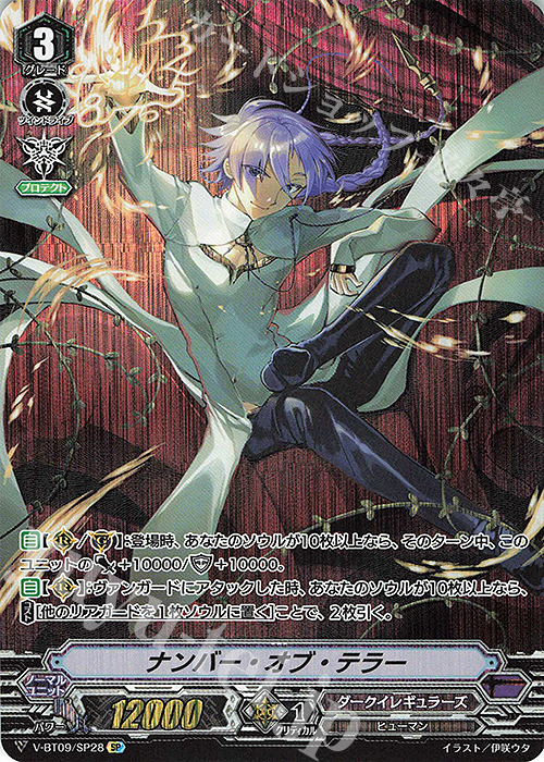 SP ナンバー・オブ・テラー | 買取 | [VBT09] 蝶魔月影 | ヴァンガード