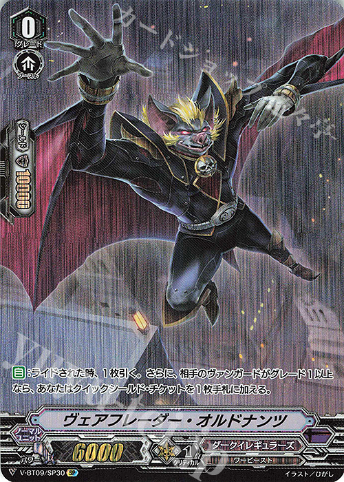 SP ヴェアフレーダー・オルドナンツ | 買取 | [VBT09] 蝶魔月影 | ヴァンガード