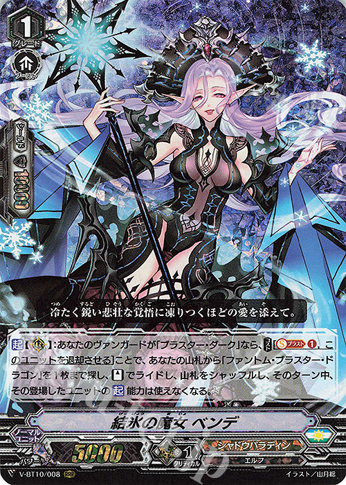 RRR 結氷の魔女ベンデ | 販売 | [VBT10] 虚幻竜刻 | ヴァンガード