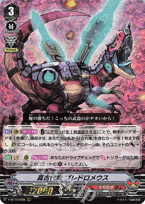RRR 真古代竜ブレドロメウス | 販売 | [VBT10] 虚幻竜刻 | ヴァンガード
