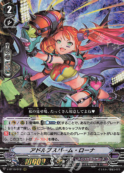 RRR アドルブスパーム・ローナ | 販売 | [VBT10] 虚幻竜刻 | ヴァンガード