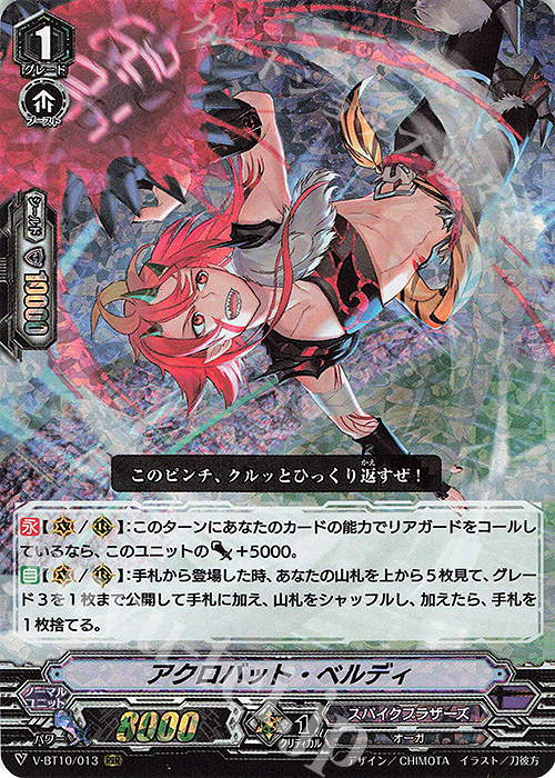 RRR アクロバット・ベルディ | 販売 | [VBT10] 虚幻竜刻 | ヴァンガード
