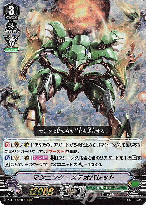RRR マシニング・メテオバレット | 販売 | [VBT10] 虚幻竜刻 | ヴァンガード