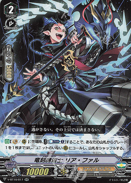 RR 竜刻魔道士リア・ファル | 販売 | [VBT10] 虚幻竜刻 | ヴァンガード