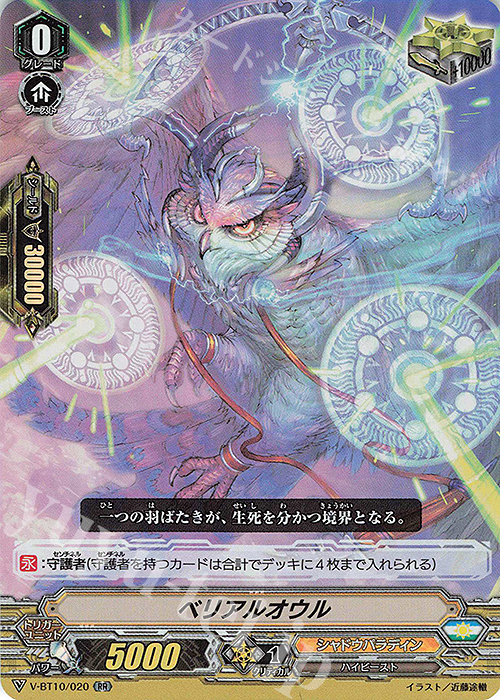 RR ベリアルオウル | 販売 | [VBT10] 虚幻竜刻 | ヴァンガード