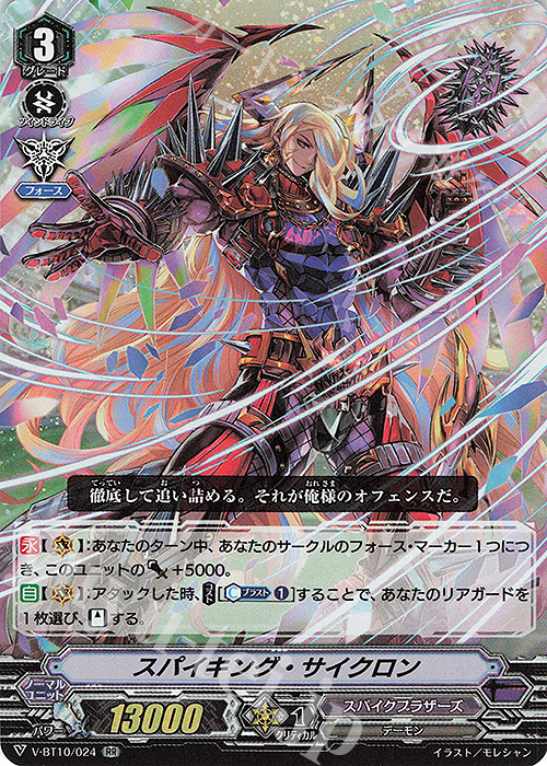 RR スパイキング・サイクロン | 販売 | [VBT10] 虚幻竜刻 | ヴァンガード