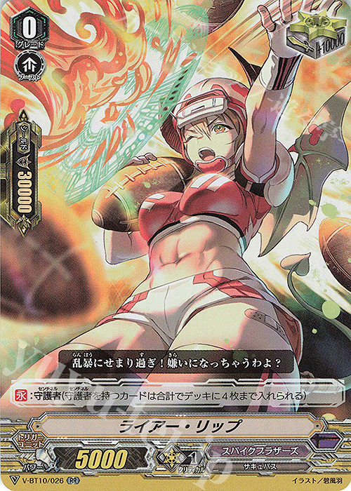 RR ライアー・リップ | 販売 | [VBT10] 虚幻竜刻 | ヴァンガード