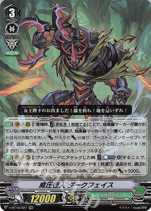 RR 威圧怪人ダークフェイス | 販売 | [VBT10] 虚幻竜刻 | ヴァンガード