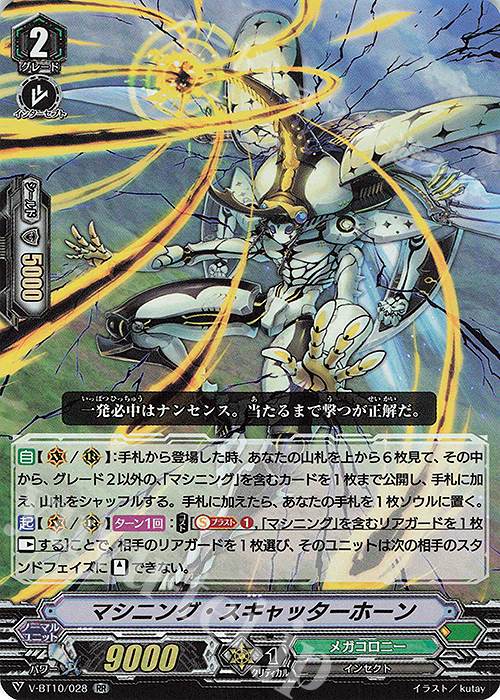 RR マシニング・スキャッターホーン | 販売 | [VBT10] 虚幻竜刻 | ヴァンガード