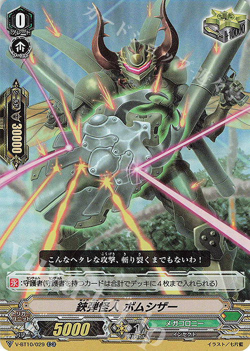 RR 鋏弾怪人ボムシザー | 販売 | [VBT10] 虚幻竜刻 | ヴァンガード