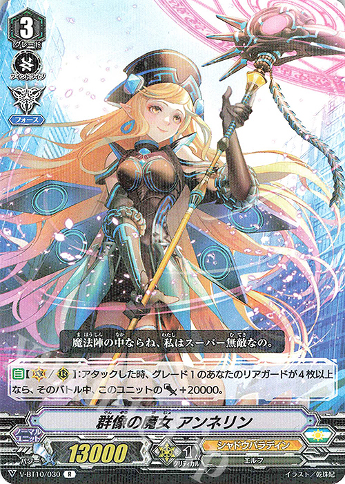 R 群像の魔女アンネリン | 販売 | [VBT10] 虚幻竜刻 | ヴァンガード