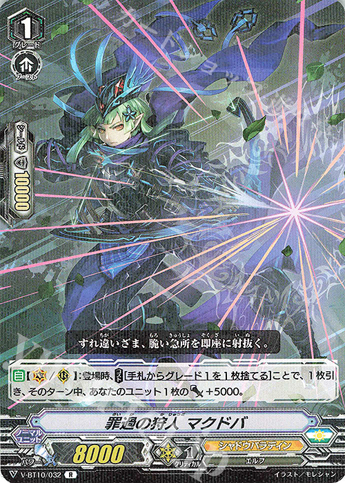 R 罪過の狩人マクドバ | 販売 | [VBT10] 虚幻竜刻 | ヴァンガード