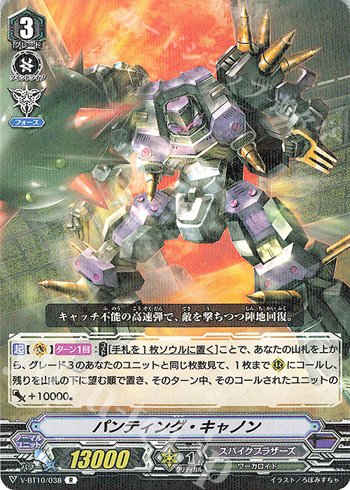 R パンティング・キャノン | 販売 | [VBT10] 虚幻竜刻 | ヴァンガード