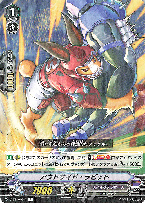 R アウトサイド・ラビット | 販売 | [VBT10] 虚幻竜刻 | ヴァンガード