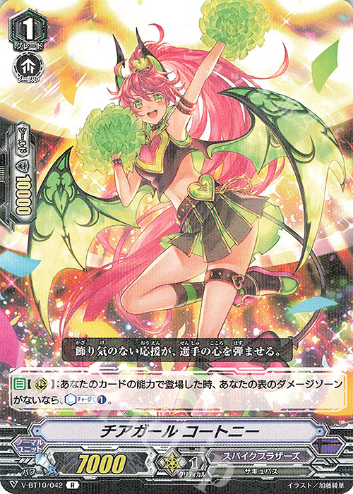 R チアガールコートニー | 販売 | [VBT10] 虚幻竜刻 | ヴァンガード