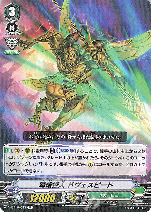 R 滅槍怪人ドヴェスピード | 販売 | [VBT10] 虚幻竜刻 | ヴァンガード