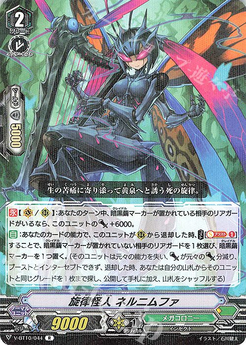 R 旋律怪人ネルニムファ | 販売 | [VBT10] 虚幻竜刻 | ヴァンガード