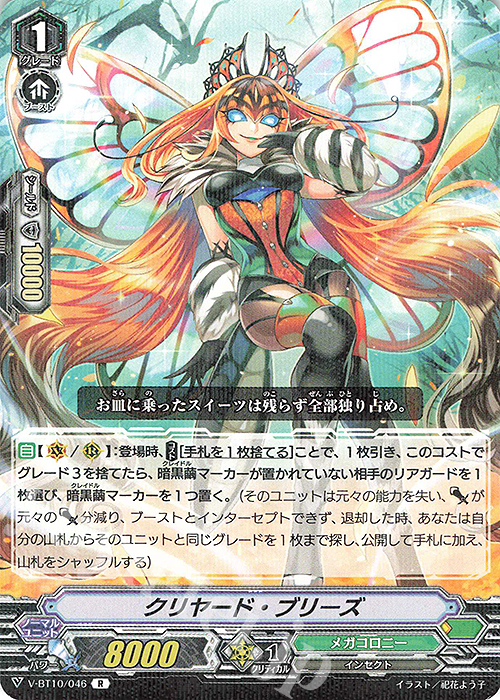 R クリヤード・ブリーズ | 販売 | [VBT10] 虚幻竜刻 | ヴァンガード