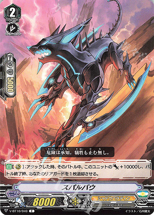 C スパルバウ | 販売 | [VBT10] 虚幻竜刻 | ヴァンガード