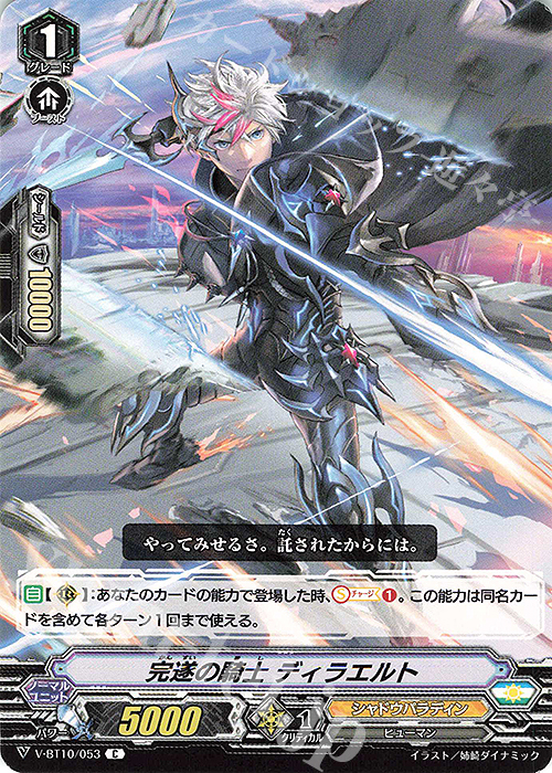 C 完遂の騎士ディラエルト | 販売 | [VBT10] 虚幻竜刻 | ヴァンガード