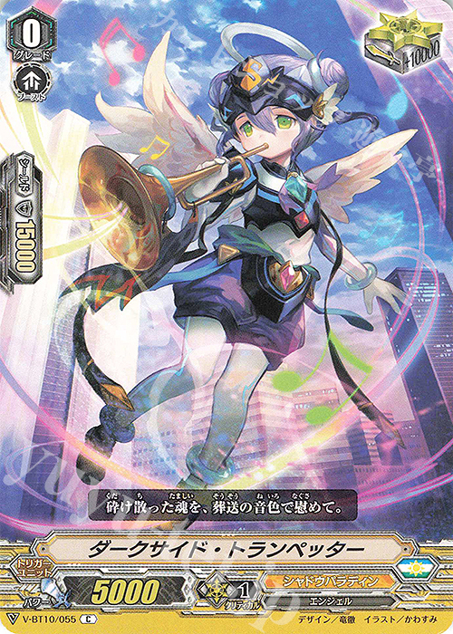 C ダークサイド・トランペッター | 販売 | [VBT10] 虚幻竜刻 | ヴァンガード