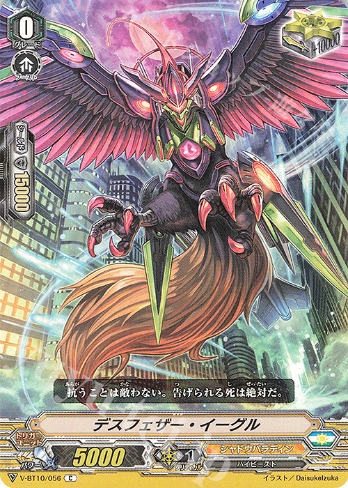 C デスフェザー・イーグル | 販売 | [VBT10] 虚幻竜刻 | ヴァンガード