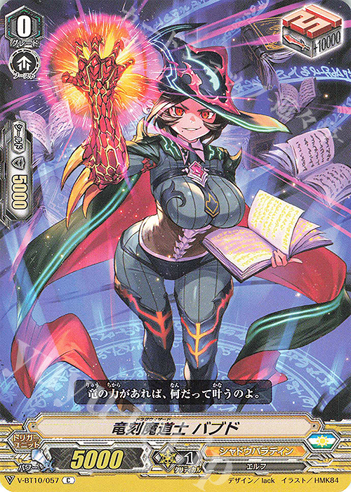 C 竜刻魔道士バブド | 販売 | [VBT10] 虚幻竜刻 | ヴァンガード