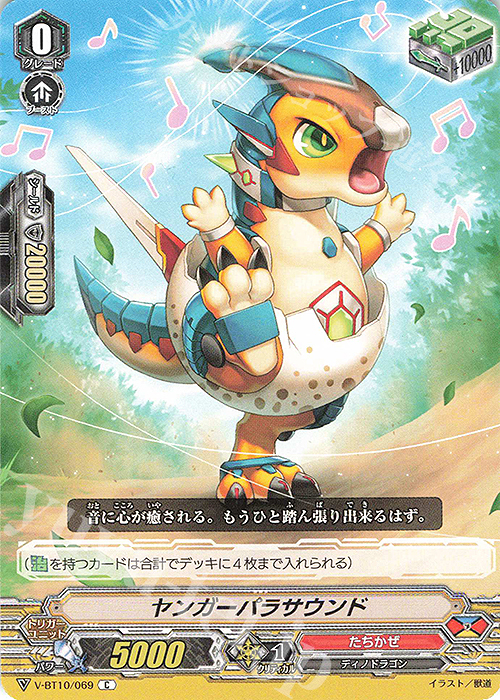 C ヤンガーパラサウンド | 販売 | [VBT10] 虚幻竜刻 | ヴァンガード