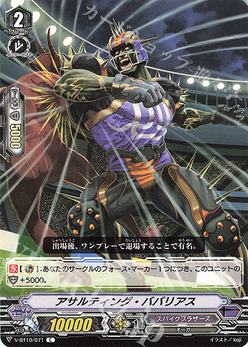 C アサルティング・ババリアス | 販売 | [VBT10] 虚幻竜刻 | ヴァンガード