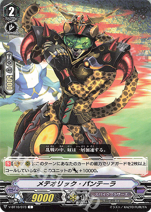 C メテオリック・パンテーラ | 販売 | [VBT10] 虚幻竜刻 | ヴァンガード