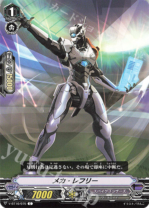 C メカ・レフリー | 販売 | [VBT10] 虚幻竜刻 | ヴァンガード