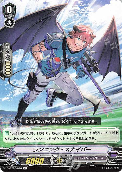 C ランニング・スナイパー | 販売 | [VBT10] 虚幻竜刻 | ヴァンガード